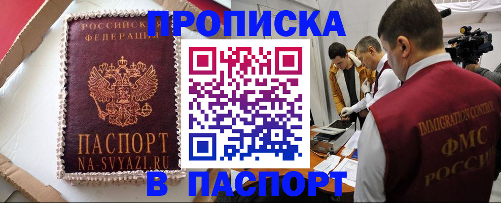 прописка в квартире в Вязьме