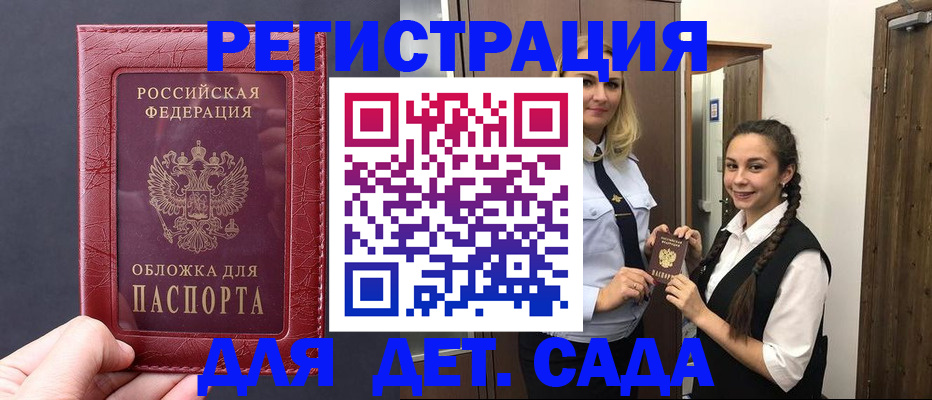 регистрация для дет. сада в Вязьме