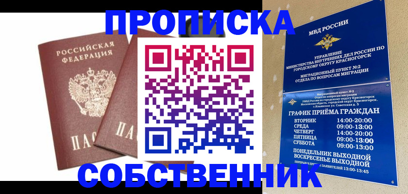 временная регистрация для школы в Вязьме