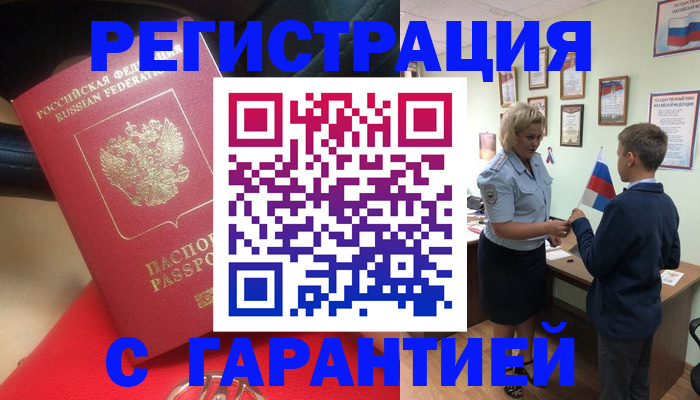 временная регистрация надежно в Вязьме
