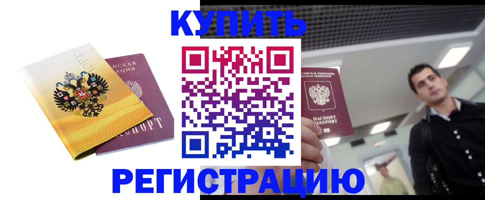 временная регистрация купить в Вязьме