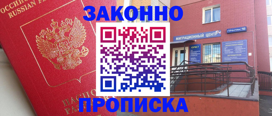 прописка регистрация в Вязьме